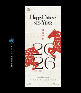 马年海报