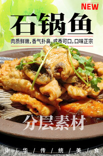 石锅鱼