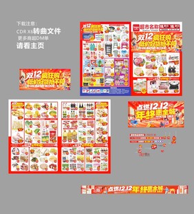 双12年终钜惠DM海报