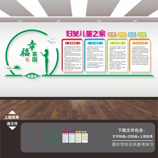 儿童之家文化墙