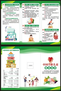 学龄儿童膳食指南三折页