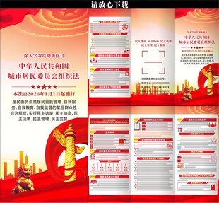 城市居民委员会组织法三折页