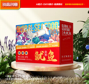 鱿鱼包装 海鲜礼盒