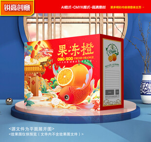 橙子包装 沃柑礼盒