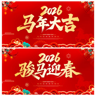 马年大吉