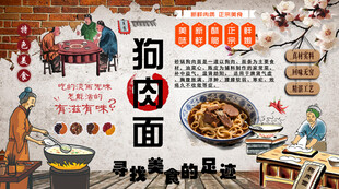 狗肉面背景墙