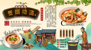 冬阴功汤背景墙