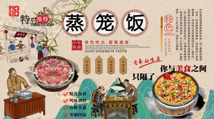 蒸笼饭背景墙