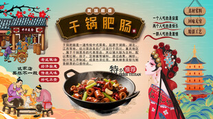 干锅肥肠背景墙