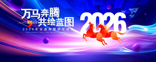年会