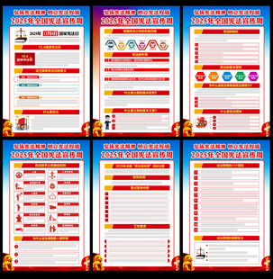 宪法宣传周挂图