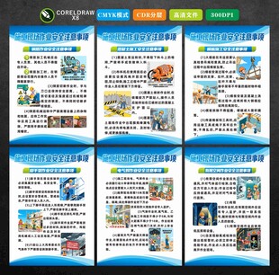 施工现场作业安全