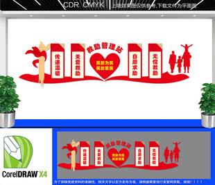 救助管理站文化墙