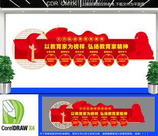 教育家精神文化墙