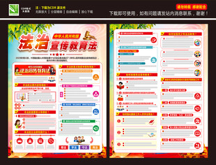 法治宣传教育法单页