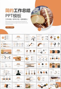 西餐高档餐厅美食面包糕点PPT