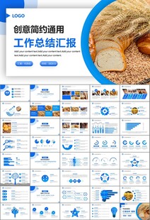 西餐高档餐厅美食面包糕点PPT