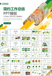 西餐高档餐厅美食面包糕点PPT