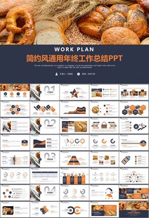 西餐高档餐厅美食面包糕点PPT