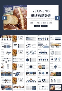 西餐高档餐厅美食面包糕点PPT