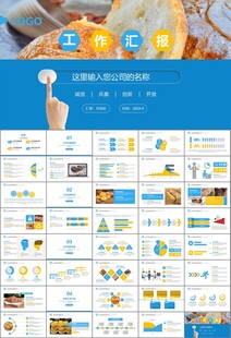 西餐高档餐厅美食面包糕点PPT