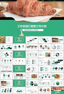 西餐高档餐厅美食面包糕点PPT