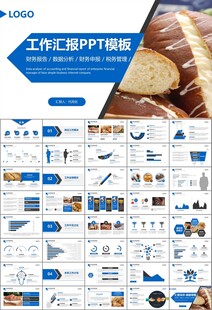 西餐高档餐厅美食面包糕点PPT