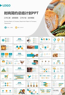 西餐高档餐厅美食面包糕点PPT