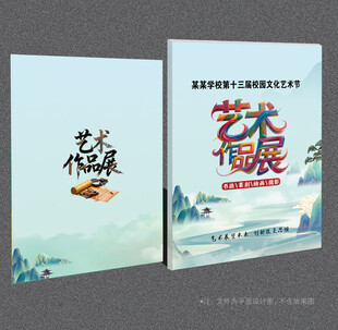 艺术作品展封面