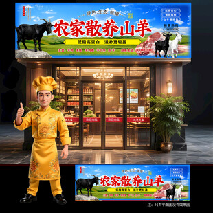 农家山羊门头