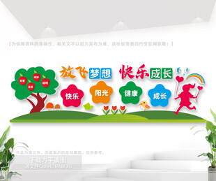 放飞梦想快乐成长