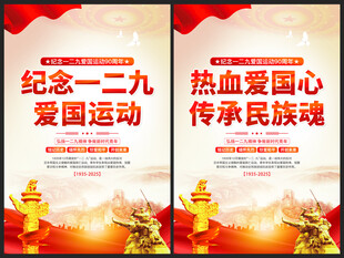 一二九运动90周年