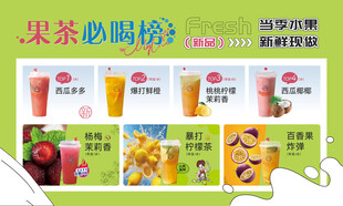 果茶必喝榜