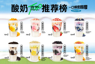 酸奶推荐榜