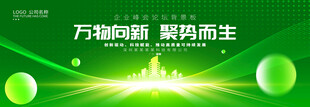 绿色科技峰会背景展板设计