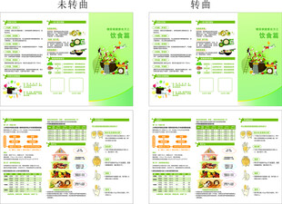 糖尿病健康处方之饮食篇 三折页