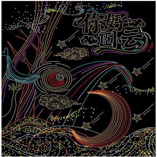 灯饰画月亮云彩