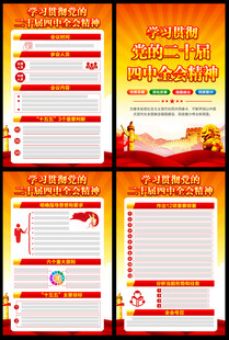 二十届四中全会