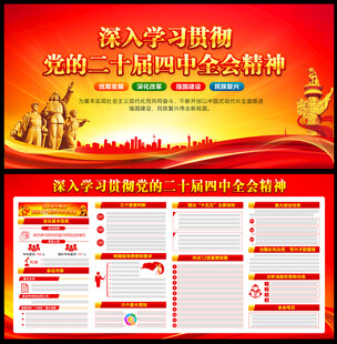 二十届四中全会精神