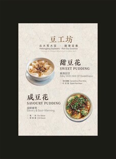 咸豆花 海报 复古底纹