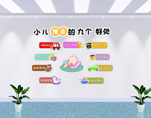 小儿推拿布置墙面装饰形象宣传