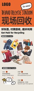 现场回收活动宣传海报