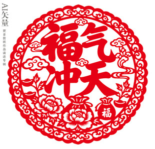 福气冲天剪纸图案