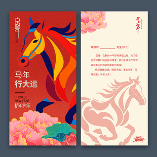 2026马年新年贺卡