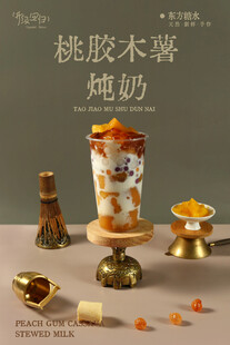 桃胶木薯炖奶 