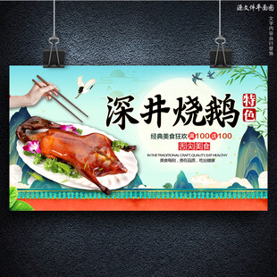 深井烧鹅