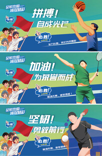 运动会围挡广告