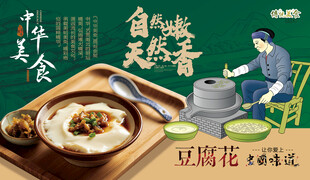 豆腐花海报
