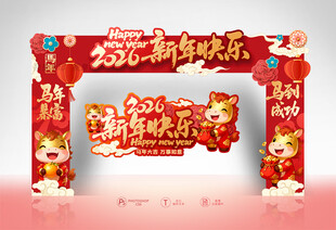 2026新年快乐门头
