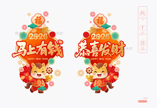 马年新年玻璃门贴